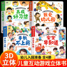 我愛(ài)幼兒園立體書(shū) 兒童3d立體書(shū) 養成好習慣玩具書(shū) 你好幼兒園 我愛(ài)上幼兒園繪本入園翻翻互動(dòng)游戲書(shū) 寶寶機關(guān)書(shū)閱讀0到3–6歲幼兒故事書(shū) 愛(ài)上 【全四冊】 曬單實(shí)拍圖