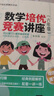 數(shù)學培優(yōu)競賽講座（六年級）（數(shù)學培優(yōu)競賽新思維） 曬單實拍圖