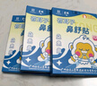 右二猿蒼耳子鼻舒貼 兒童鼻炎鼻堵塞流鼻涕通氣貼寶寶潤鼻通鼻舒鼻貼 蒼耳子舒鼻貼30貼【推薦裝-一個(gè)月量】 曬單實(shí)拍圖