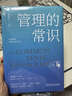 【當當正版包郵】管理的常識：管理就是把理論變成常識  陳春花 著(zhù) 機械工業(yè)出版社 曬單實(shí)拍圖