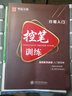硬筆行書(shū)紅樓夢(mèng)詩(shī)詞 金盾出版社  吳玉生，樹(shù)身 曬單實(shí)拍圖