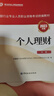 備考2025官方正版 個人理財(中級) 2023版2025通用 銀行從業(yè)資格考試2025 銀行業(yè)專業(yè)人員職業(yè)資格考試教材 曬單實(shí)拍圖