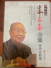 國醫(yī)大師朱良春全集（常用蟲藥卷） 曬單實(shí)拍圖
