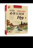 小學(xué)生必背古詩(shī)詞169首 語(yǔ)文教材配套用書 小學(xué)通用一二三四五六年級(jí)古詩(shī)詞誦讀 語(yǔ)文古詩(shī)詞背誦 曬單實(shí)拍圖