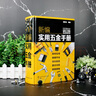 新編實(shí)用五金手冊（紙電同步/全新標準/內容齊全/簡(jiǎn)明便查/案頭工具書(shū)/五金機械電氣建筑） 曬單實(shí)拍圖