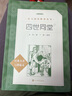 四世同堂(上下經(jīng)典名著(zhù)口碑版本)/語(yǔ)文閱讀推薦叢書(shū) 人民文學(xué)出版社 正版包郵 新華書(shū)店旗艦店 四世同堂 曬單實(shí)拍圖
