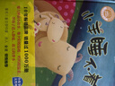 小羊睡不著(zhù)(聰明豆繪本系列.珍藏版) 曬單實(shí)拍圖