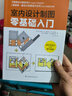 套裝2冊 室內(nèi)裝修施工全書+室內(nèi)設(shè)計(jì)制圖零基礎(chǔ)入門 裝修現(xiàn)場工法全能百科王裝修設(shè)計(jì)室內(nèi)裝修施工書 曬單實(shí)拍圖