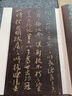 顏真卿爭座位帖·祭伯文稿(彩色放大本中國著(zhù)名碑帖·第五集) 曬單實(shí)拍圖
