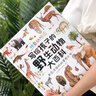 神奇動(dòng)物園：寫(xiě)給孩子的海洋動(dòng)物大百科 曬單實(shí)拍圖