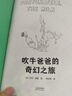 新華書店直營正版 尼爾蓋曼幻想小說三部曲精裝3冊吹牛爸爸的奇幻之旅奇跡男孩與冰霜巨人 假如我有完美媽媽兒童文學(xué)9-10-11-12課外閱讀科幻漫畫小說 吹牛爸爸的奇幻之旅 曬單實(shí)拍圖