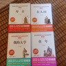 全新正版現(xiàn)貨速發(fā)童年在人間我的大學(xué)全套共3冊(cè) 高爾基三部曲母親原著完整無刪減版 小學(xué)生3456三四五六年級(jí)快樂讀書吧語(yǔ)文必讀課外讀物書籍兒童文學(xué) 全4冊(cè)：童年+我的大學(xué)+在人間+母親(送考題冊(cè)) 曬單實(shí)拍圖