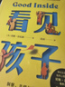 【當(dāng)當(dāng) 正版書籍 包郵】看見孩子 貝姬·肯尼迪 2022年紐約時(shí)報(bào)暢銷書No.1長(zhǎng)踞美亞家教類圖書榜首 親子關(guān)系家教方法 家庭運(yùn)作方式 洞察.共情與聯(lián)結(jié) 10大育兒準(zhǔn)則、19大養(yǎng)育難題、40+案例分享 曬單實(shí)拍圖