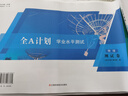 【可選】2025版上海高中合格考 全A計(jì)劃 學(xué)業(yè)水平測試 復(fù)習(xí)用書+測試卷 含答案解析 上海高中學(xué)業(yè)水平考試合格考 化學(xué) 復(fù)習(xí)用書+測試卷 曬單實(shí)拍圖