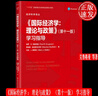 國(guó)際經(jīng)濟(jì)學(xué)（第五版·數(shù)字教材版）（新編21世紀(jì)經(jīng)濟(jì)學(xué)系列教材） 曬單實(shí)拍圖
