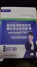 多品任選】2025版臨床醫(yī)學(xué)檢驗(yàn)技術(shù)核心考點(diǎn)全攻略 全二冊(cè) 基礎(chǔ)知識(shí)精講 歷年考點(diǎn)練習(xí)題 醫(yī)學(xué)檢驗(yàn)成美恩 初級(jí)檢驗(yàn)士 初級(jí)中級(jí)檢驗(yàn)師 新版現(xiàn)貨】成美恩臨床醫(yī)學(xué)檢驗(yàn)技術(shù)核心考點(diǎn)全攻略 曬單實(shí)拍圖