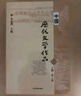 中國歷代文學(xué)作品選(上二)/高等學(xué)校文科教材 曬單實拍圖