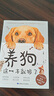 狗狗心理學——讓你更懂狗狗的67個秘訣 曬單實拍圖