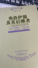 弗洛伊德及其后繼者——現代精神分析思想史 曬單實(shí)拍圖