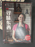 尋味東西——扶霞美食隨筆集 扶霞·鄧洛普 譯文紀(jì)實(shí) 文學(xué) 曬單實(shí)拍圖