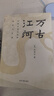 正版 許倬云中國三部曲 中國文化的精神+說中國+萬古江河 許倬云新作敘述中國人的精神資源中國通史 理想國 清華校長邱勇 中國三部曲 曬單實(shí)拍圖