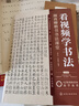 看視頻學(xué)書(shū)法：顏真卿楷書(shū)書(shū)法課堂（6大專(zhuān)題內容 14個(gè)書(shū)法技法 62集教學(xué)視頻）基礎知識 筆畫(huà)結構 偏旁部首 章法訓練；顏真卿原帖；臨摹范本 曬單實(shí)拍圖