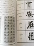 趙孟頫楷書(shū)入門(mén)80天 筆畫(huà)部首+結構章法+錯誤示范+集字古詩(shī) 成人初學(xué)者中小學(xué)生自學(xué)楷書(shū)毛筆書(shū)法臨摹技法教程 膽巴碑楷書(shū)習字帖 曬單實(shí)拍圖