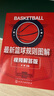 最新籃球規則圖解（視頻解答版） 曬單實(shí)拍圖