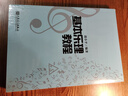 基本樂理教程 曬單實(shí)拍圖