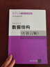 （套裝）數(shù)據(jù)結(jié)構(gòu)（C語言版）+數(shù)據(jù)結(jié)構(gòu)題集（C語言版）（套裝共2冊） 曬單實(shí)拍圖
