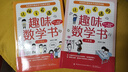 讓孩子著(zhù)迷的趣味數學(xué)書(shū)（六年級） 曬單實(shí)拍圖
