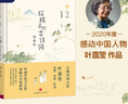 給孩子的古詩詞（講誦版）葉嘉瑩 2020年度感動中國人物 【7-14歲】 兒童文學 中信出版社圖書 曬單實拍圖