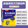 英漢雙解詞典 辭海版 學(xué)生通用英語(yǔ)字典詞典工具書(shū) 小學(xué)初中高中英語(yǔ)詞典英漢詞典 唐文字典辭書(shū) 曬單實(shí)拍圖