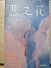 作家榜名著：惡之花（全新彩插珍藏紀念版！收錄161首經(jīng)典詩作！新增81幅名畫！人生不如波德萊爾一行詩！詩人徐蕪城歷時十年傾心翻譯?。?曬單實拍圖