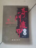 正版奇門(mén)遁甲書(shū)籍 遁甲奇門(mén)入門(mén)詳解文白對照原文白話(huà)譯釋天文星象風(fēng)水周易全書(shū)易經(jīng)入門(mén) 圖解奇門(mén)遁甲大全御定奇門(mén)遁甲書(shū) 曬單實(shí)拍圖