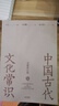 王力全集·第十八卷：詩(shī)詞格律·詩(shī)詞格律概要 曬單實(shí)拍圖