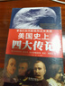 美國史上四大傳記：富蘭克林自傳、卡耐基著(zhù)林肯傳、洛克菲勒自傳、海倫凱勒自傳假如給我三天光明（看他們如何影響美國并改變歷史） 曬單實(shí)拍圖