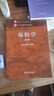 保險學（第五版） 曬單實拍圖