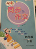 2026春七彩同步作文三四五六年級上冊下冊人教RJ小學(xué)同步作文全解 小學(xué)作文素材好詞好句好段寫(xiě)法講解范文指導好詞佳句 四年級下冊人教版 曬單實(shí)拍圖