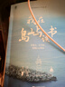 包郵 我在島嶼讀書 與余華蘇童西川在島上在書里發(fā)現(xiàn)心之所向 隨書贈送節(jié)目推薦書單3款書簽隨機贈 中國當(dāng)代文學(xué) 散文集 新華書店正版 曬單實拍圖