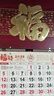 鳴源 馬年掛歷2026年定制簡(jiǎn)約木質(zhì)日歷創(chuàng  )意家用掛墻式月歷傳統中國風(fēng)婚嫁擇吉吊牌小號吊歷logo定做 057 福到萬(wàn)家 33*61cm 大號月歷 曬單實(shí)拍圖