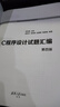 C程序設(shè)計(jì)試題匯編(第4版新時代大學(xué)計(jì)算機(jī)通識教育教材) 曬單實(shí)拍圖