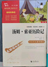 【當當正版 套裝單本可選】 快樂(lè )讀書(shū)吧六年級上下冊 中小學(xué)生課外閱讀書(shū)籍指導叢書(shū) 無(wú)障礙閱讀 彩插勵志版 湯姆索亞歷險記 曬單實(shí)拍圖