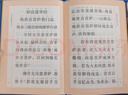 地藏經(jīng)注音版精裝硬面本楞嚴 妙法蓮華經(jīng)簡(jiǎn)體拼音大字  楞嚴經(jīng) 16K精裝【楞嚴經(jīng)】 【單本】 曬單實(shí)拍圖