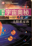 【官方正版】宇宙百科全書(shū)兒童版探索宇宙的奧秘全套8冊宇宙科普兒童圖書(shū)探索太空未解之謎小學(xué)生一二三四五六年級課外書(shū)必讀太空百科關(guān)于宇宙星球的書(shū)揭秘星空天文學(xué)知識天文書(shū) 【全16冊】探索宇宙奧秘+神奇的動(dòng) 曬單實(shí)拍圖
