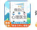 【抖音同款】漫畫(huà)版做自己的心理醫(yī)生 培養(yǎng)孩子強(qiáng)大內(nèi)心 幫助孩子更了解自己 培養(yǎng)孩子教育孩子小學(xué)生兒童心理學(xué)心理教育 【抖音同店】漫畫(huà)版做自己的心理醫(yī)生 曬單實(shí)拍圖