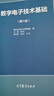 數字電子技術(shù)基礎 （第六版）第6版 教材+學(xué)習輔導與習題解答 高等教育出版社 曬單實(shí)拍圖