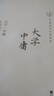 中國(guó)歷代經(jīng)典寶庫(kù)大學(xué)中庸人性的試煉 龔鵬程 導(dǎo)讀推薦。再現(xiàn)儒家精神風(fēng)貌，領(lǐng)悟思想智慧結(jié)晶 曬單實(shí)拍圖