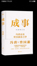 【當(dāng)當(dāng)正版】 馮唐 馮唐系列作品書(shū)籍 正道 有底氣 馮唐2025新書(shū) 勝者心法資治通鑒成事之道 馮唐講透《道德經(jīng)》 單本套裝自選 正版書(shū)籍 強(qiáng)者破局 管理學(xué) 馮唐系列作品可選 金線 成事增訂版+強(qiáng)者破 曬單實(shí)拍圖