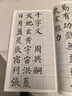 中國歷代經(jīng)典碑帖集字：顏真卿楷書(shū)集字 三字經(jīng)千字文弟子規 曬單實(shí)拍圖